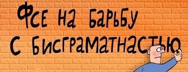 Любите ли Вы русский язык так, как люблю его я?..
