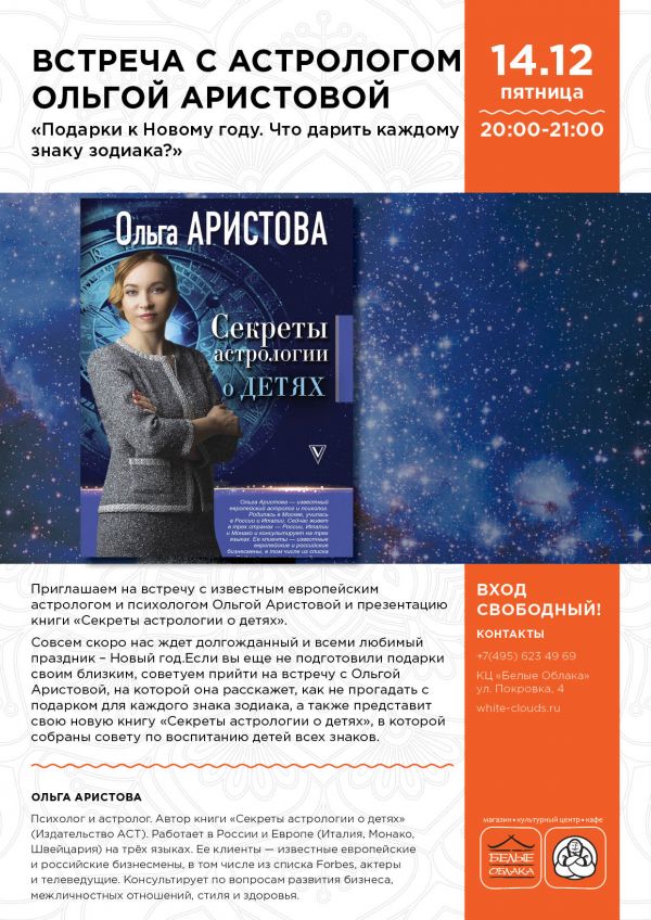 Анна Комарова Астролог