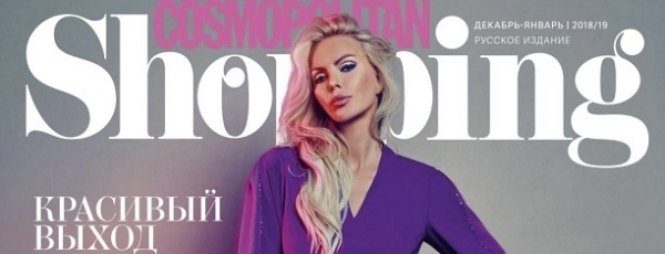 Алиса Лобанова украсила главную страницу Cosmopolitan Shopping