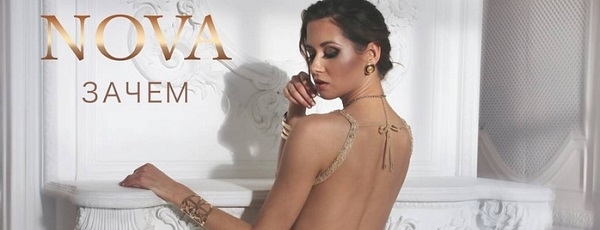 Певица Nova показала себя настоящую и презентовала клип на песню «Зачем»