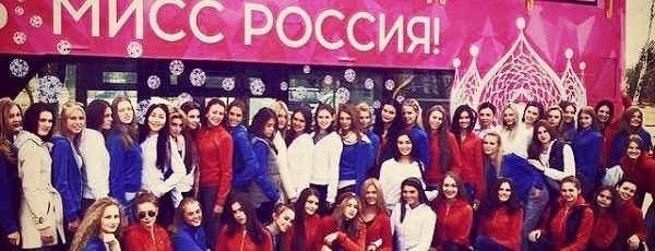 Конкурс "Мисс Россия 2015" моими глазами. Какие требования предъявляются к будущим "Мисс Россия"?