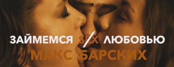 Макс Барских презентовал трек "Займемся любовью" и рассказал, как будет отмечать 14 февраля