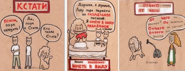 Учим русский язык с помощью ассоциаций и котиков
