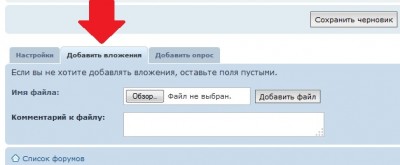 добавить вложение на форуме.jpg