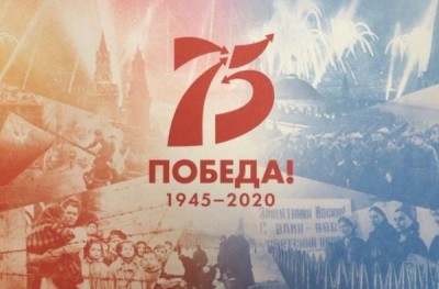 75-ая годовщина Дня Победы 2020 2