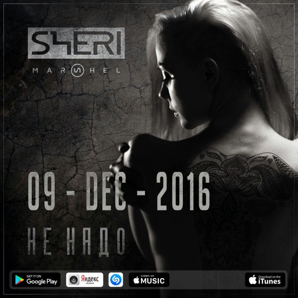 Певица Sheri Marshel готовится взорвать хит-парады новым треком «Не надо» Певица Sheri Marshel готовится взорвать хит-парады новым треком «Не надо»
