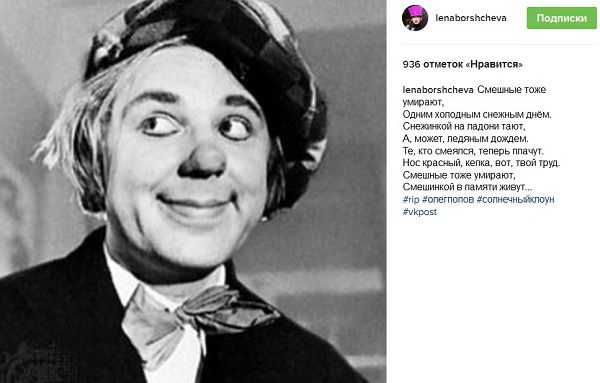 Ушел из жизни солнечный клоун Олег Попов Ушел из жизни солнечный клоун Олег Попов