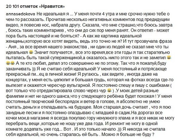 Анна Седокова рассказала правду о себе Анна Седокова рассказала правду о себе