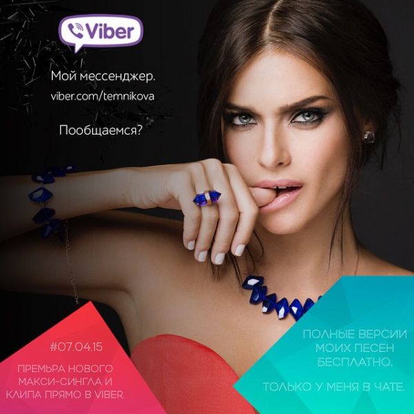 Елена Темникова презентовала свой личный чат в сети Елена Темникова презентовала свой личный чат в сети