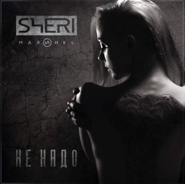Певица Sheri Marshel заинтриговала поклонников новым тизером, написав «Не надо» Певица Sheri Marshel заинтриговала поклонников новым тизером, написав «Не надо»