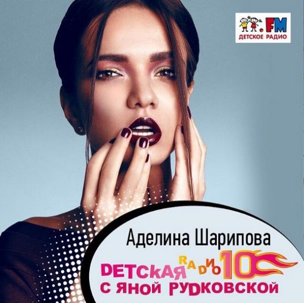 Ведущая Аделина Шарипова попала в «Десятку»! Ведущая Аделина Шарипова попала в «Десятку»!