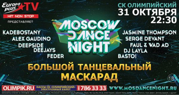 Мировые звезды электронной музыки проведут ночь в «Олимпийском» Мировые звезды электронной музыки проведут ночь в «Олимпийском»