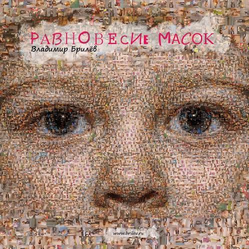 Альбомы Владимира Брилёва станут доступны в iTunes Альбомы Владимира Брилёва станут доступны в iTunes