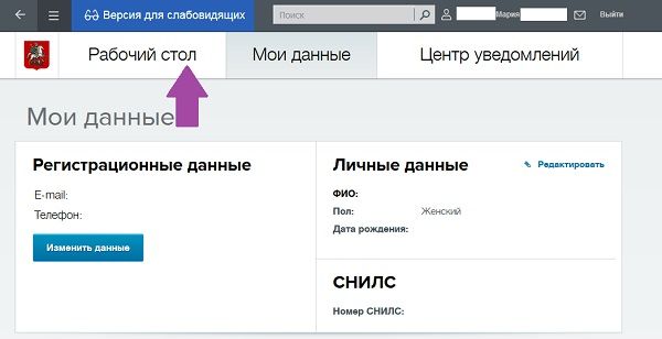 Что делать, если система pgu.mos.ru, при вводе показаний, пишет, что код плательщика в системе не найден