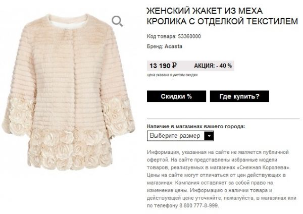 Неожиданно понравились шубки из кролика с открытым воротником из Снежной Королевы Неожиданно понравились шубки из кролика с открытым воротником из Снежной Королевы