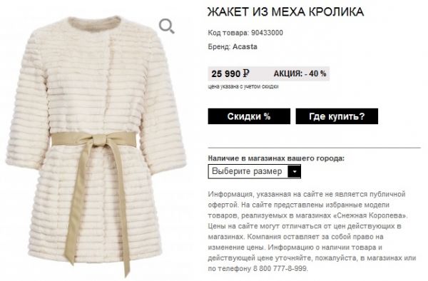 Неожиданно понравились шубки из кролика с открытым воротником из Снежной Королевы Неожиданно понравились шубки из кролика с открытым воротником из Снежной Королевы