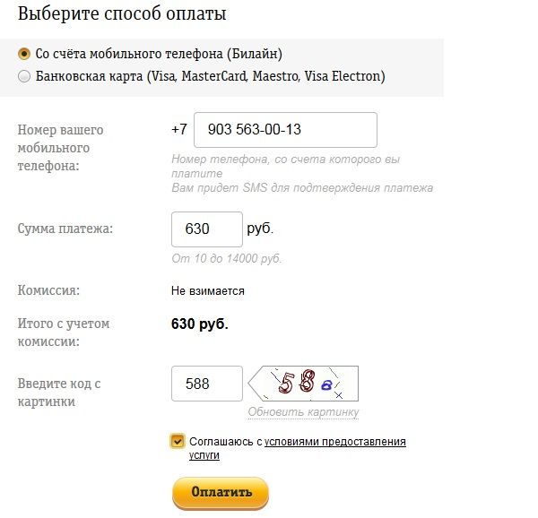 Как оплатить электроэнергию в МосЭнергоСбыт, если у Вас Билайн (Beeline) Как оплатить электроэнергию в МосЭнергоСбыт, если у Вас Билайн (Beeline)
