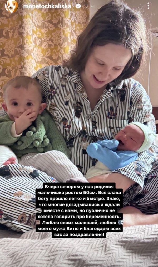 Певица Монеточка родила второго ребёнка и сразу показала лицо малыша
