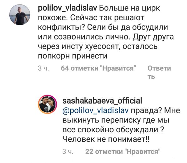 Между Сашей Кабаевой и Аланой Мамаевой разгорелся жуткий скандал