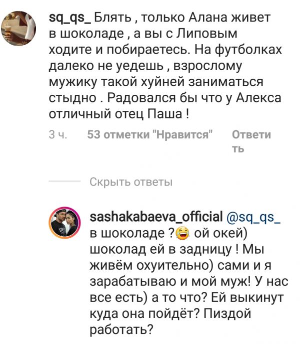 Между Сашей Кабаевой и Аланой Мамаевой разгорелся жуткий скандал