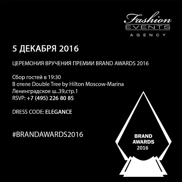 5 декабря звёзды собирутся на церемонии Brand Awards декабрь 2016 5 декабря звёзды собирутся на церемонии Brand Awards декабрь 2016