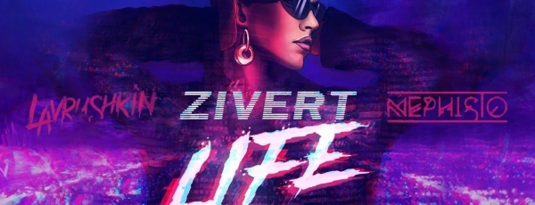 Эта лайф в кайф, когда ты сделал выбор сам: перевод и текст песни Zivert - Life