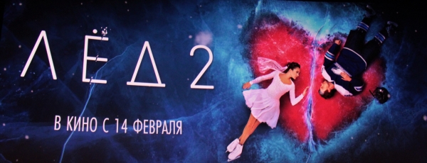 Пугачёва, Лобода, Самбурская, Мартиросян, Михалкова, Толкалина и другие звёзды на премьере фильма "Лед 2"