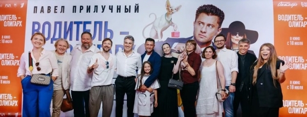 В Москве прошла премьера комедии "Водитель-олигарх"