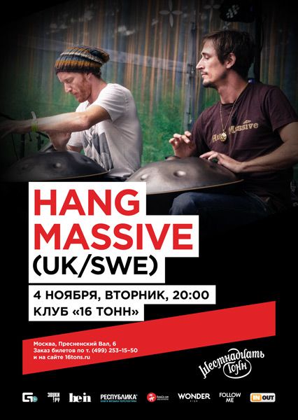 4 ноября дуэт Hang Massive выступит на сцене клуба 16 Тонн 4 ноября дуэт Hang Massive выступит на сцене клуба 16 Тонн