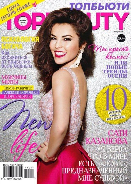 Сати Казанова согласилась на фотосессию в отеле для журнала TopBeauty Сати Казанова согласилась на фотосессию в отеле для журнала TopBeauty