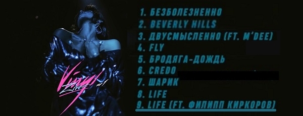 Zivert (Зиверт) - Life (feat Филипп Киркоров): скачать mp3, текст песни, слушать онлайн